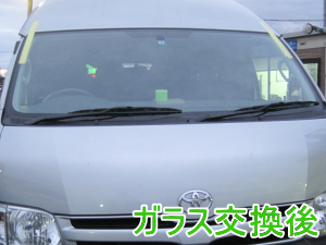 2013.03.27_ハイエース_交換後.png