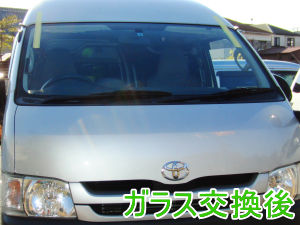 2013.03.13_ハイエース_交換後.png