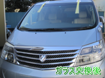2011.11.30_アルファード_交換後.png