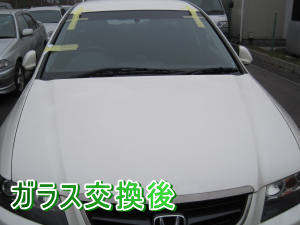 2012.04.07_アコードワゴン_交換後.png