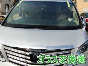 2012.10.06_アルファード_交換後.png