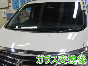 2013.03.27_アルファード_交換後.png