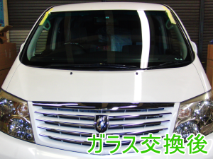 2013.03.07_アルファード_交換後.png