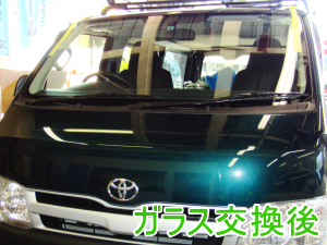 2013.02.06_ハイエース_交換後.png