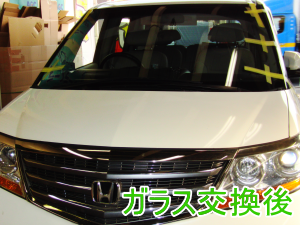 2013.03.22_エリシオン_交換後.png