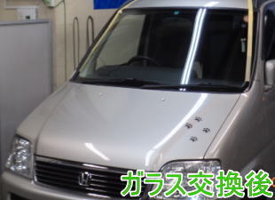 2015.6.3_ステップワゴン_交換.jpg
