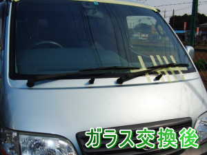 2012.04.04_ハイエース_交換後.png