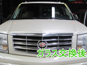 2013.08.28_キャデラック_交換.png