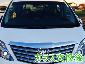 2013.03.19_アルファード_交換後.png