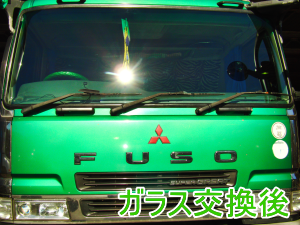 三菱ふそう・スーパーグレート（FU50JVZ）の飛び石によるフロント